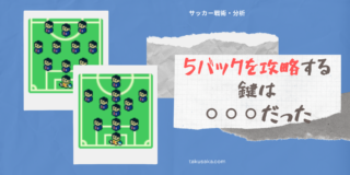 ナーゲルスマンが戦術家と言われる理由とは タクサカ Soccer Blog